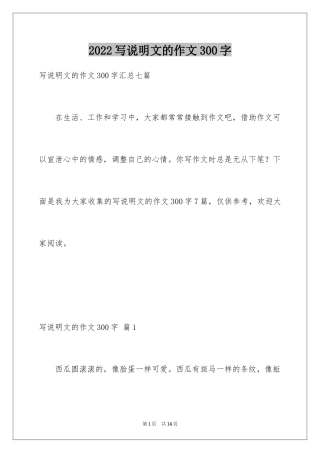 2024写说明文的作文300字_20