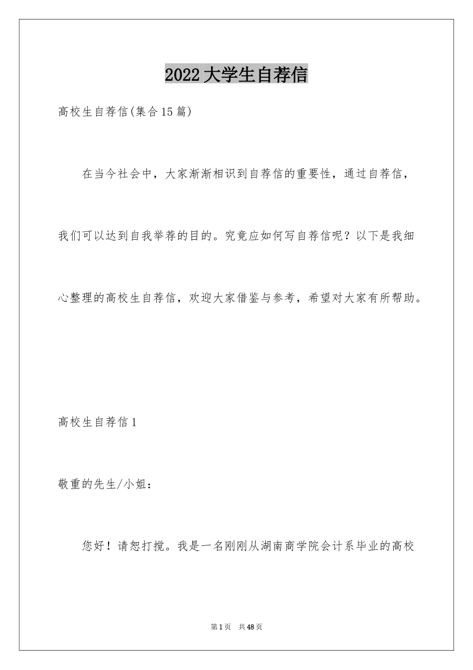 2024大学生自荐信_204_第1页