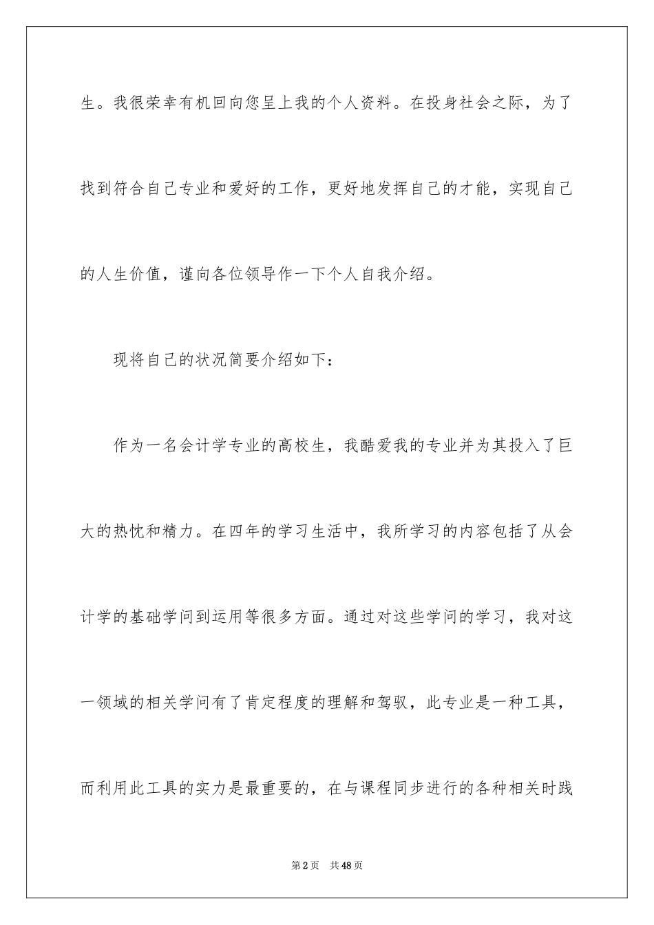 2024大学生自荐信_204_第2页