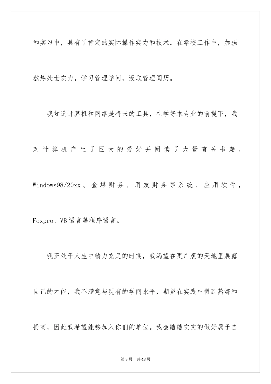 2024大学生自荐信_204_第3页