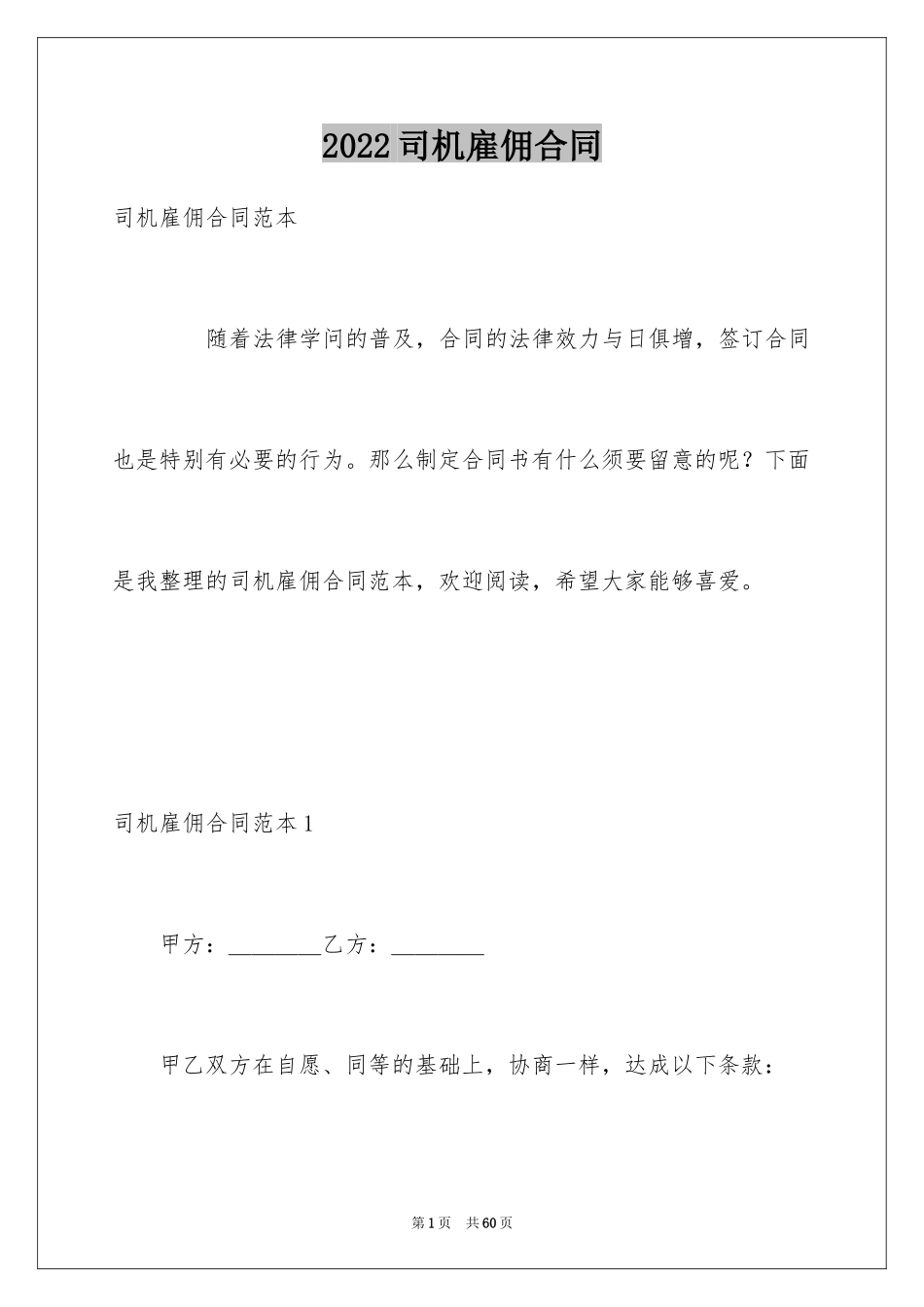 2024司机雇佣合同_3_第1页