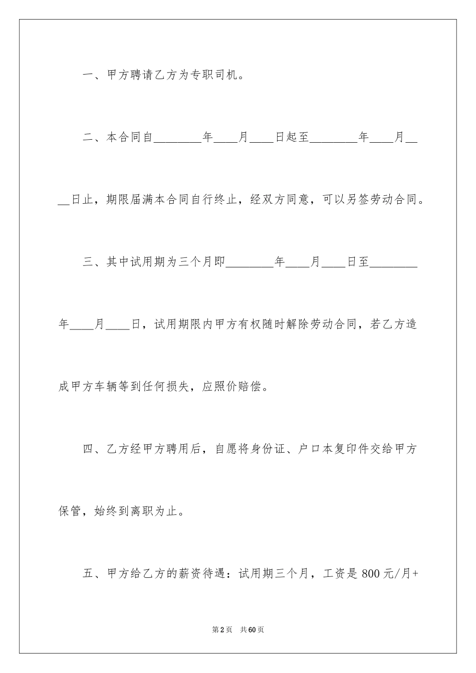 2024司机雇佣合同_3_第2页
