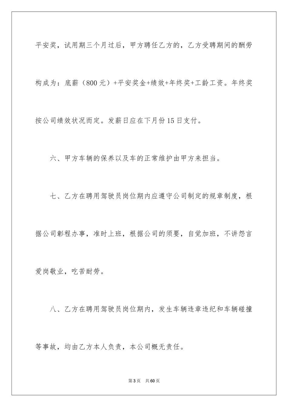 2024司机雇佣合同_3_第3页