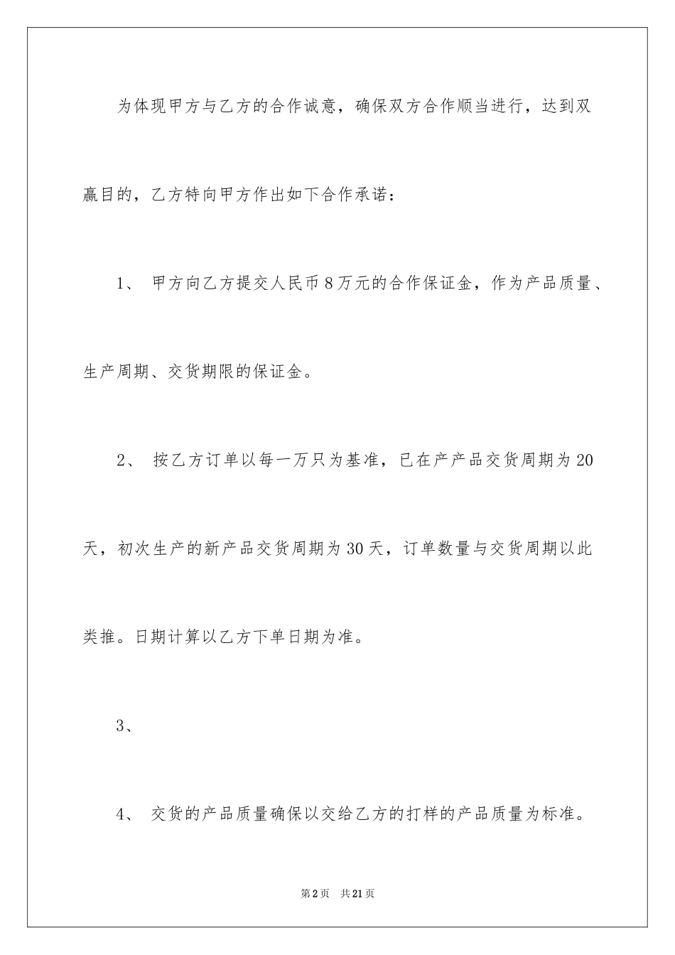 2024公司保密承诺书_20_第2页