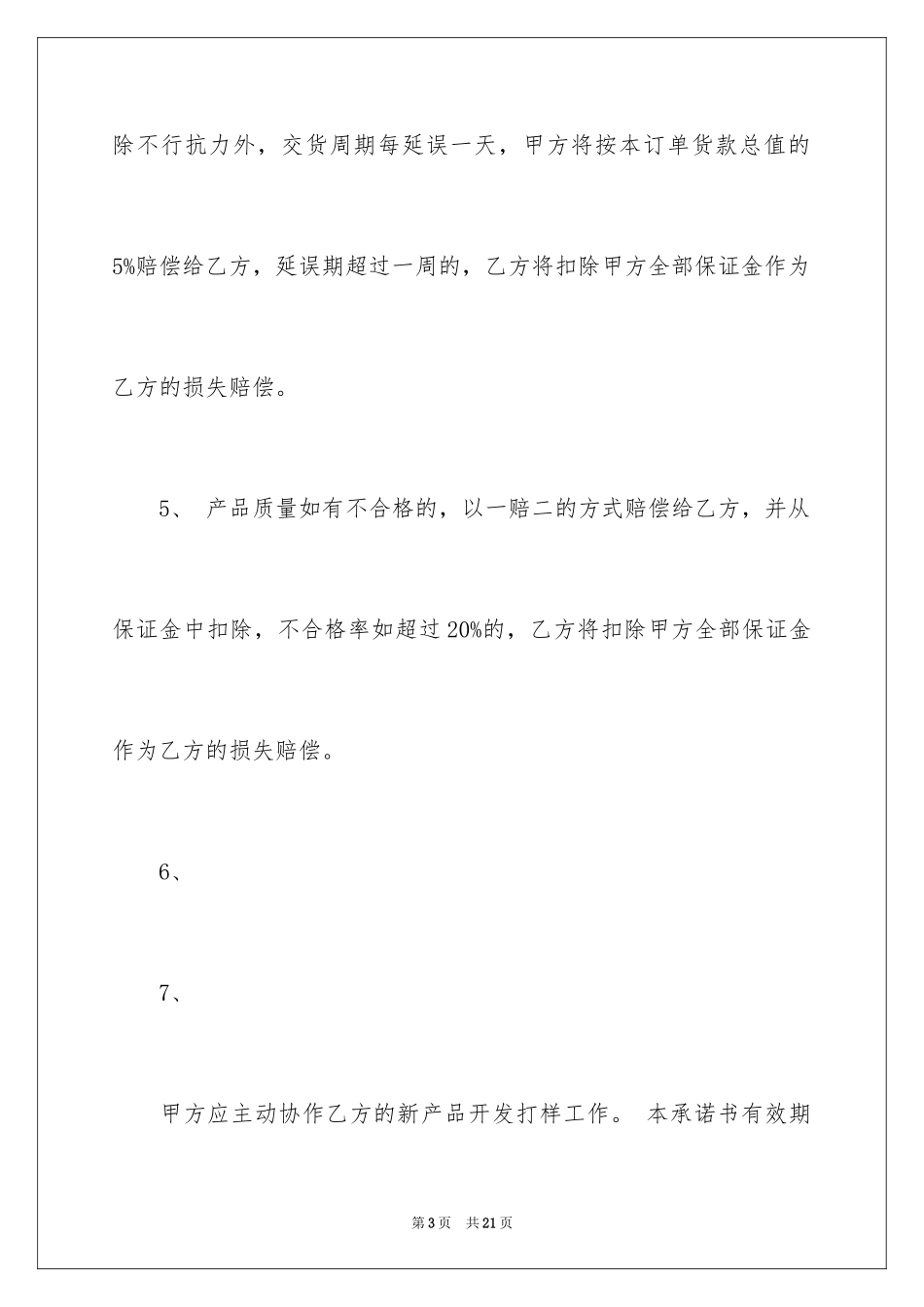 2024公司保密承诺书_20_第3页