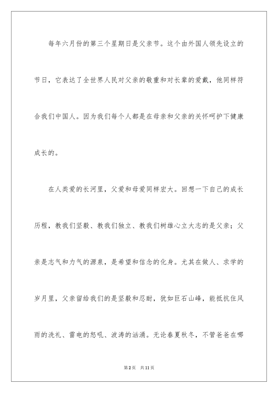 2024中学生父亲节演讲稿_2_第2页