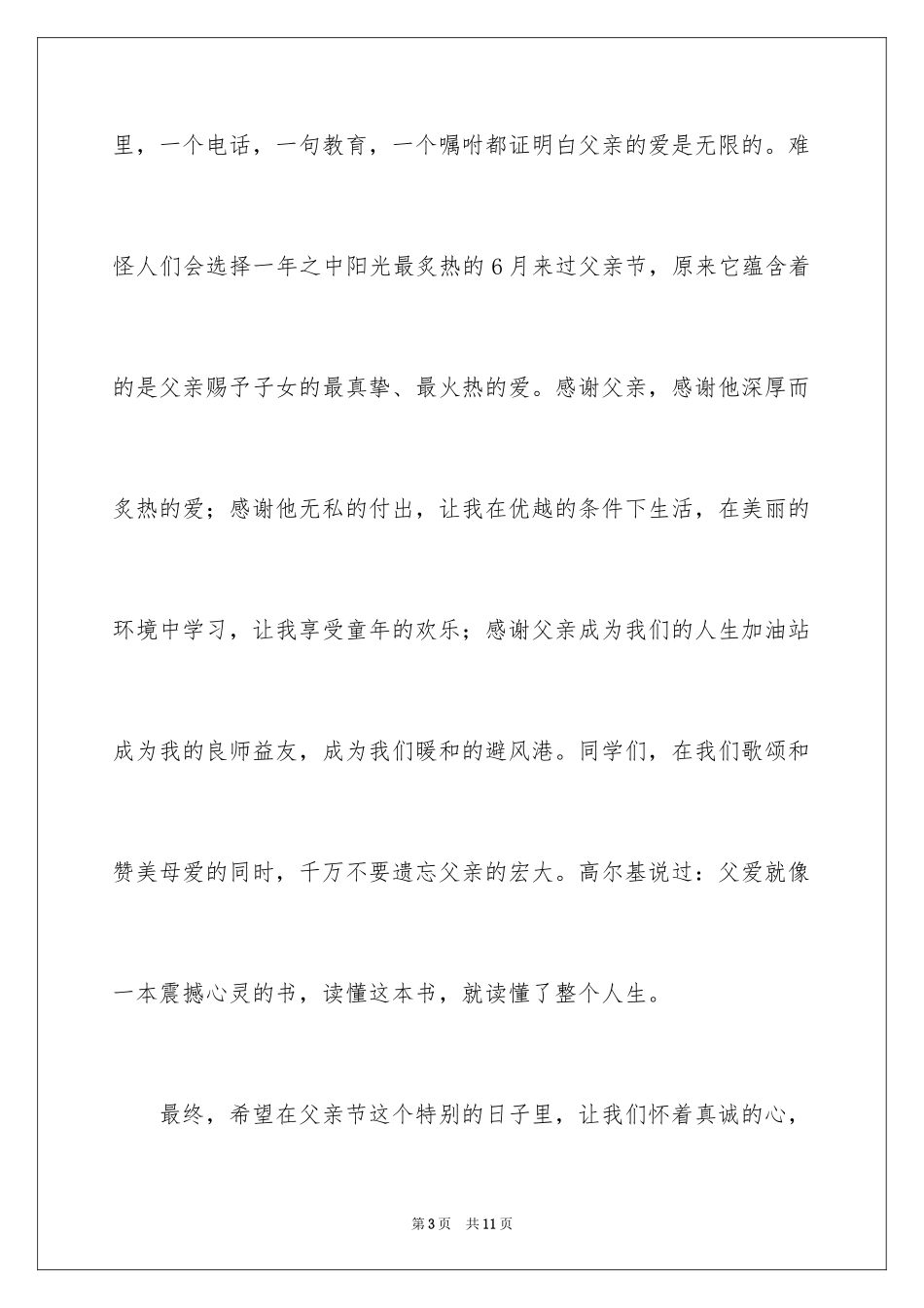 2024中学生父亲节演讲稿_2_第3页