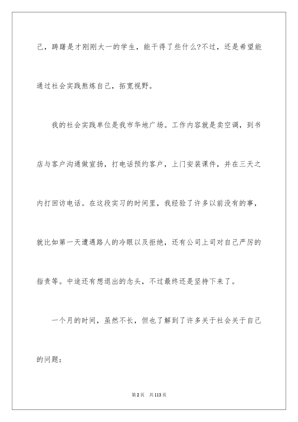 2024大二寒假社会实践报告_2_第2页