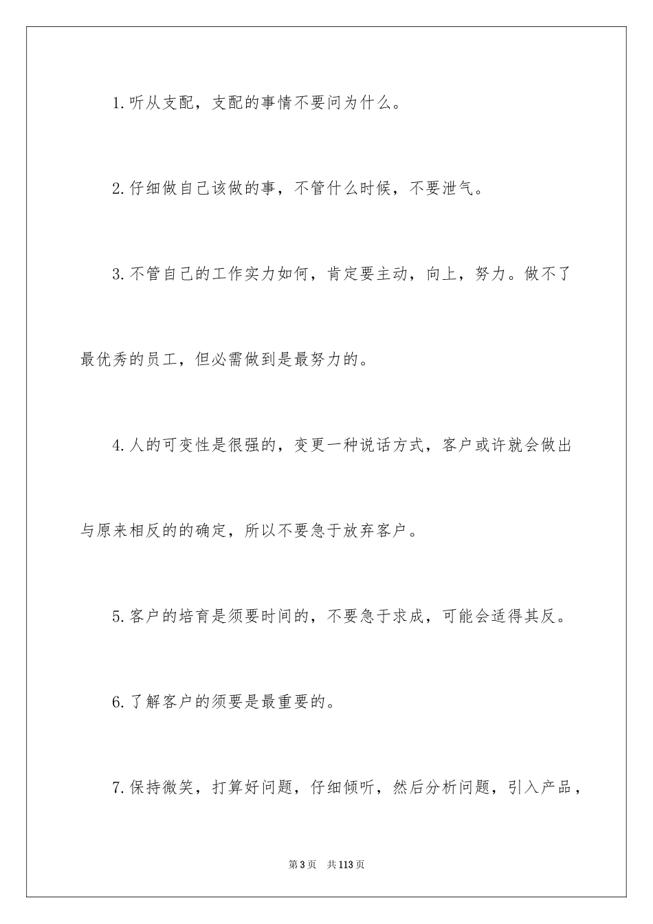 2024大二寒假社会实践报告_2_第3页