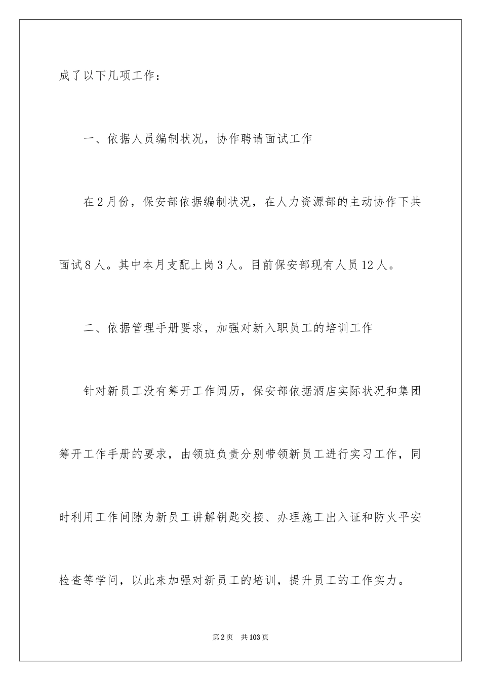 2024保安个人年终总结_第2页