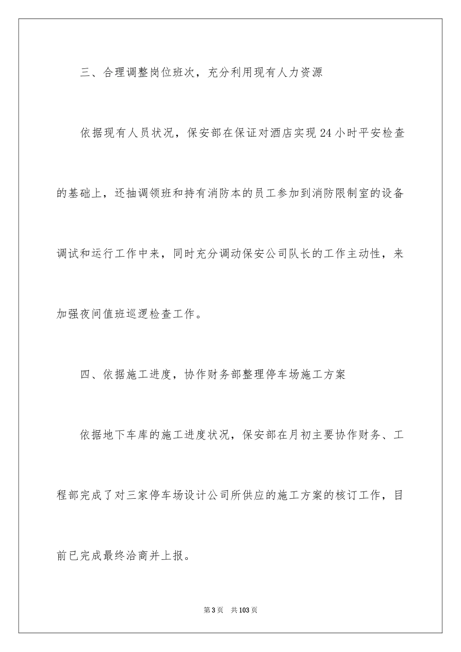 2024保安个人年终总结_第3页