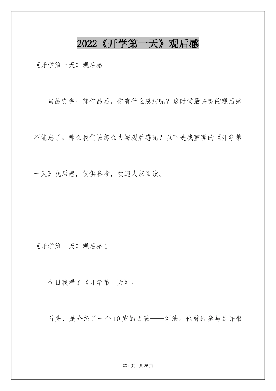 2024《开学第一天》观后感_3_第1页
