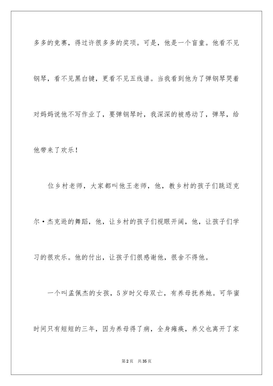 2024《开学第一天》观后感_3_第2页