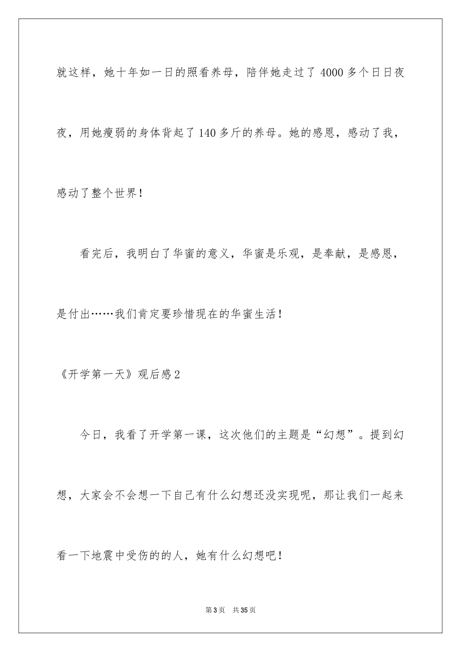 2024《开学第一天》观后感_3_第3页