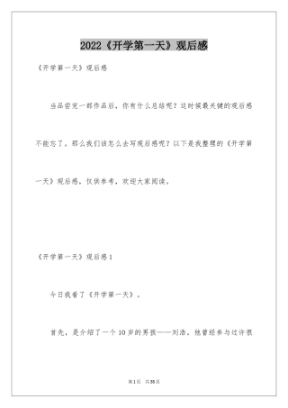 2024《开学第一天》观后感_3