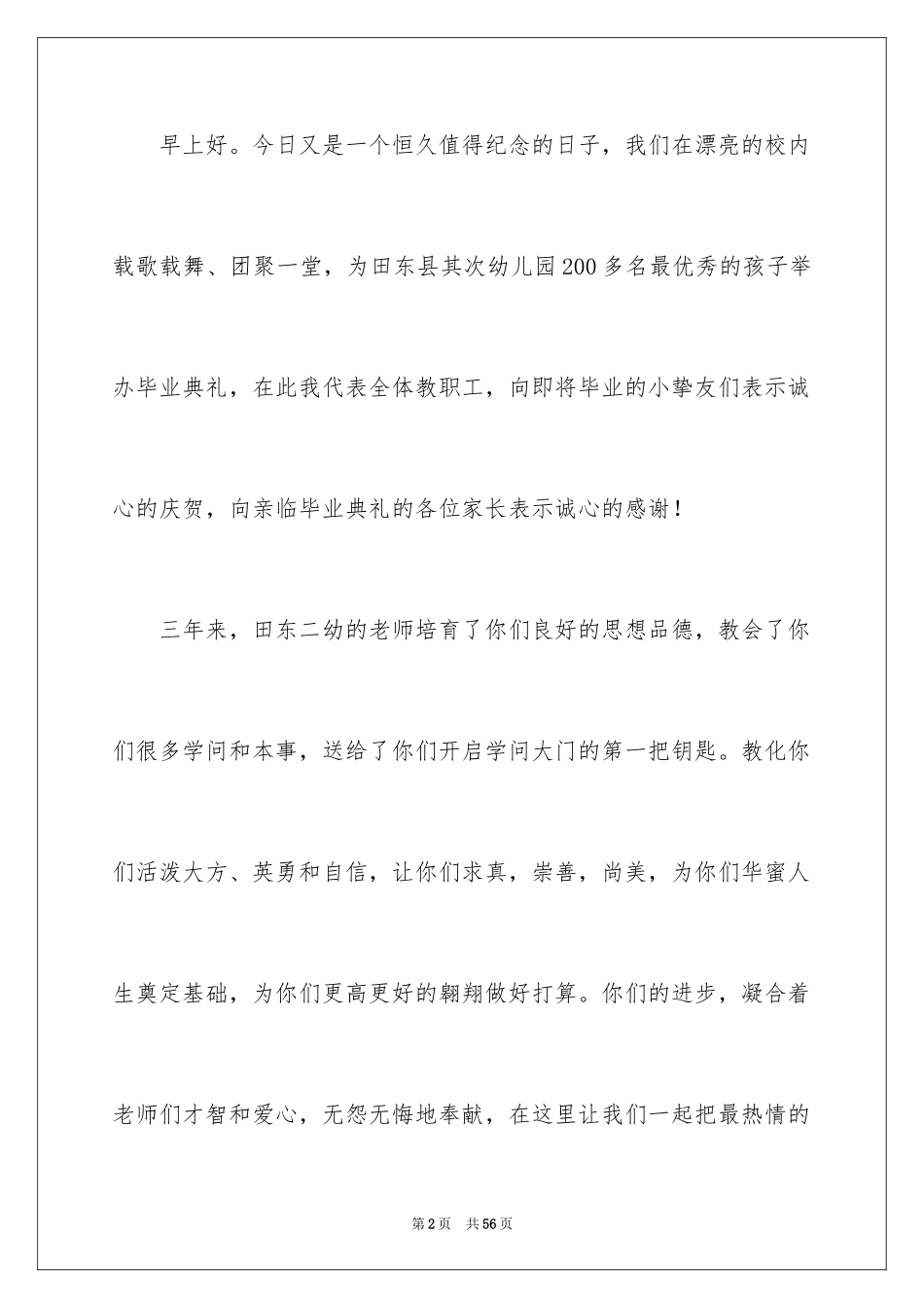 2024大班毕业典礼演讲稿_1_第2页