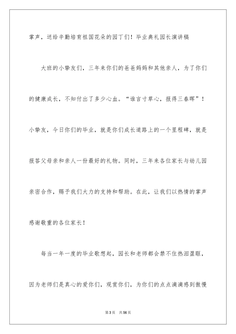 2024大班毕业典礼演讲稿_1_第3页