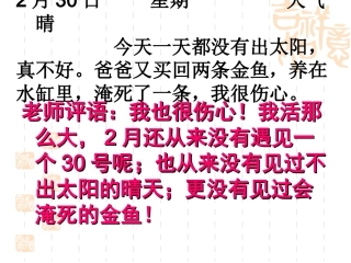 写作《说真话，抒真情》课件