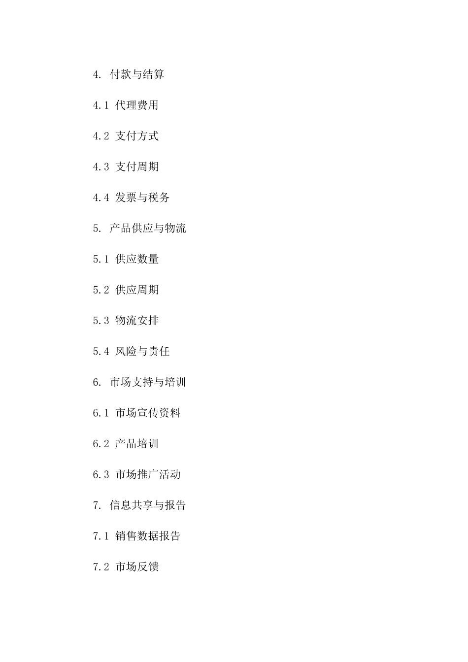2024年产品代理协议模板_第3页