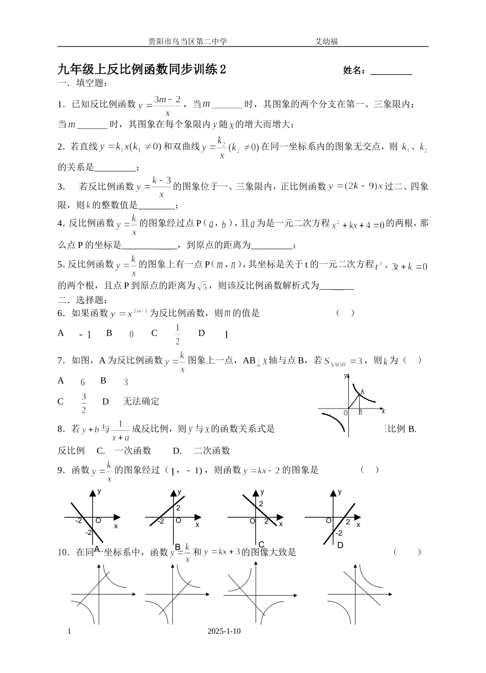 九年级上反比例函数同步训练2及答案--九年级数学试题(北师大版)[1]_第1页