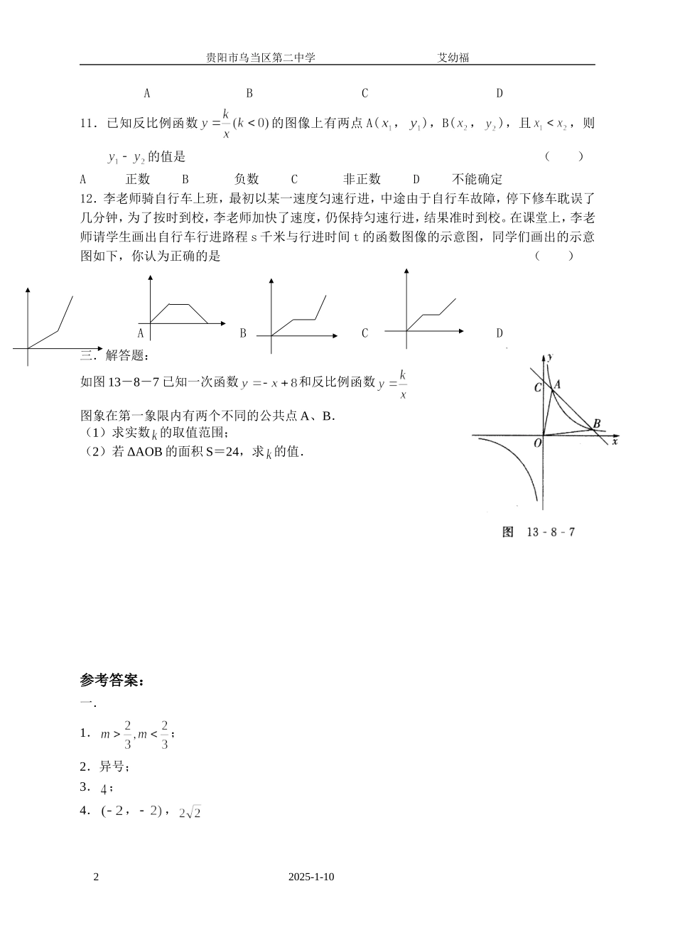 九年级上反比例函数同步训练2及答案--九年级数学试题(北师大版)[1]_第2页