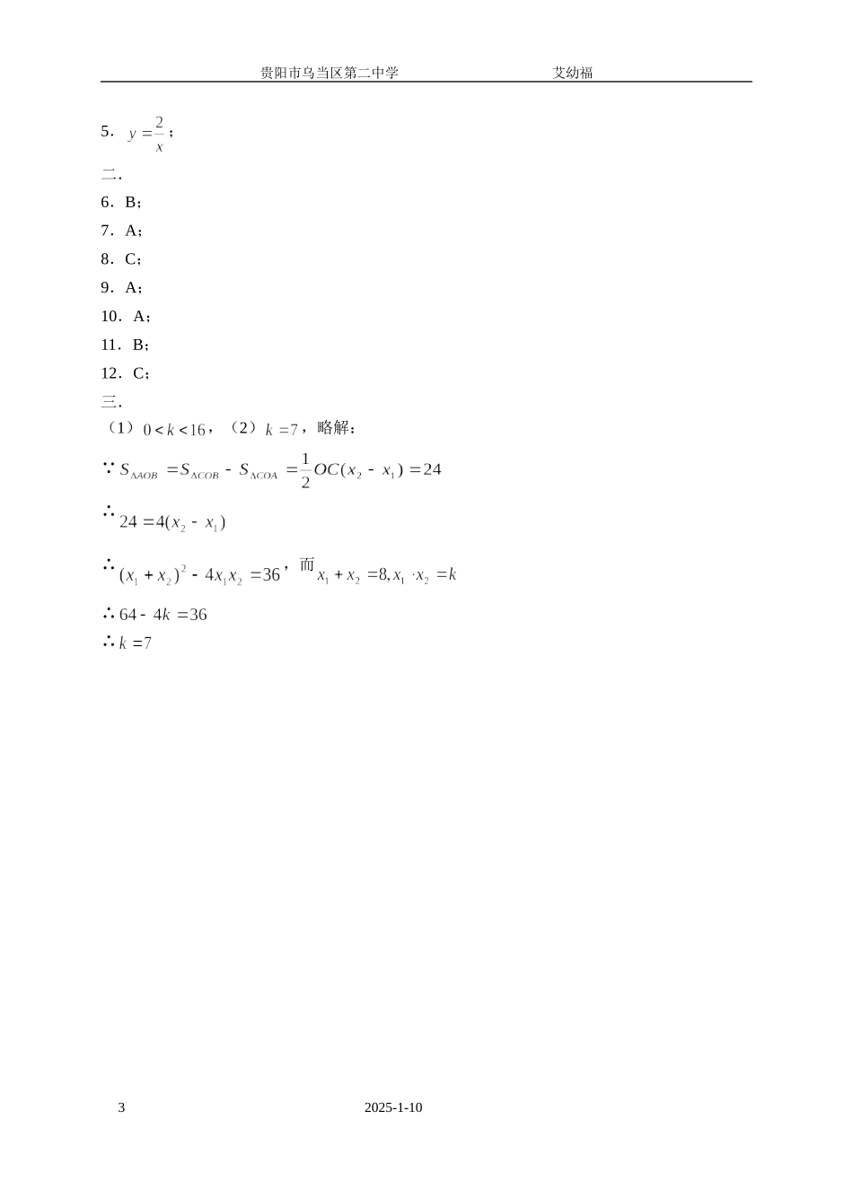 九年级上反比例函数同步训练2及答案--九年级数学试题(北师大版)[1]_第3页