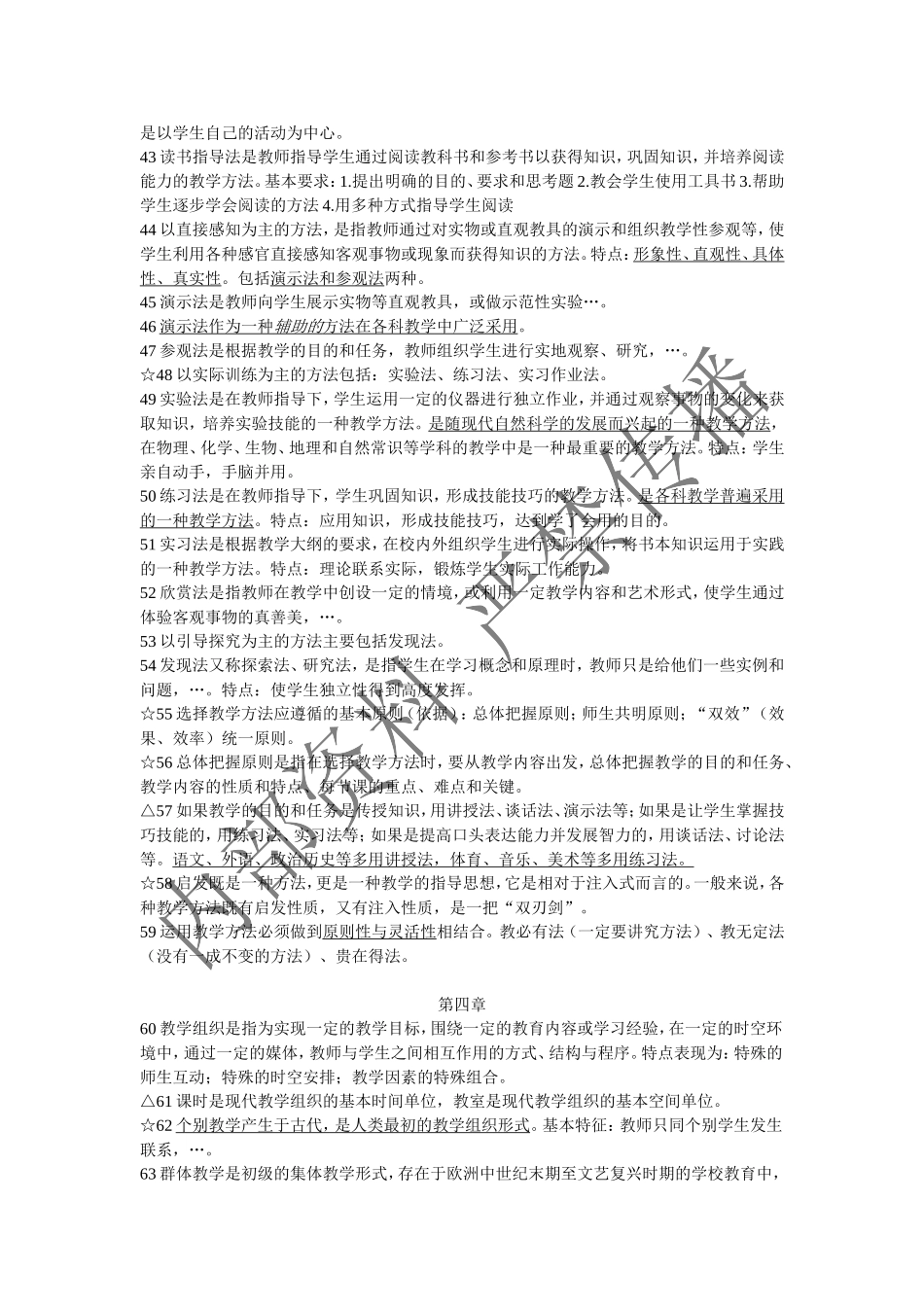 教学方法全本重点总结绝密资料_第3页