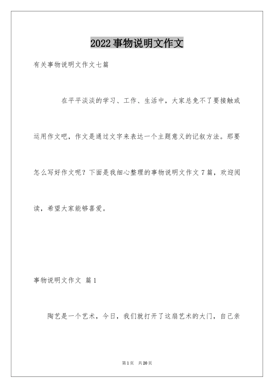 2024事物说明文作文_79_第1页