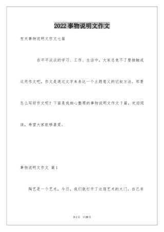 2024事物说明文作文_79