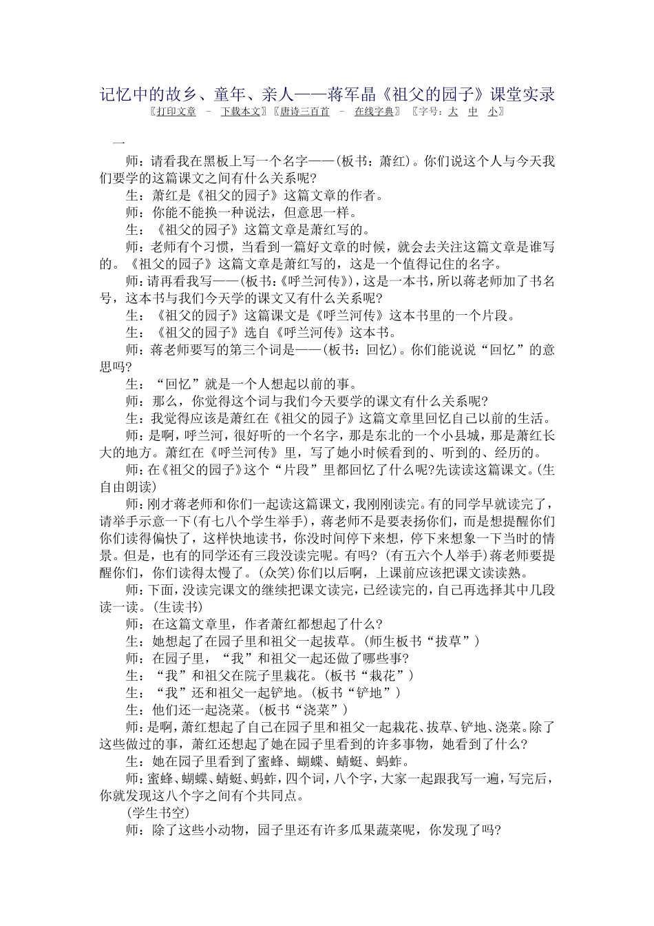 记忆中的故乡_第1页