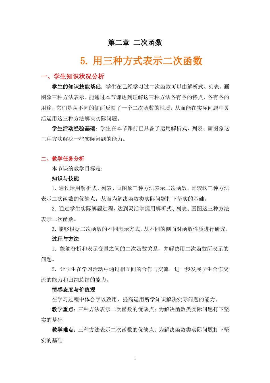 用三种方法表示二次函数_第1页