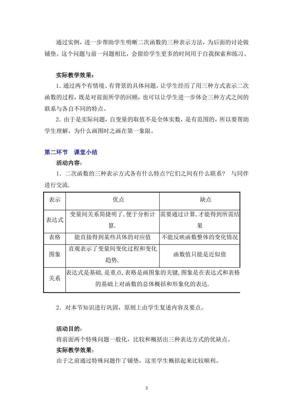 用三种方法表示二次函数_第3页