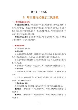 用三种方法表示二次函数