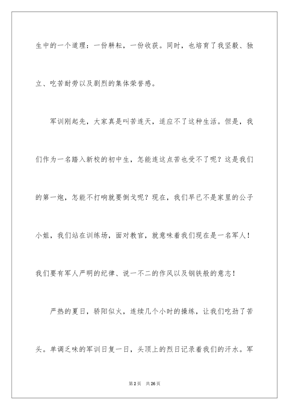 2024初中军训感想作文_3_第2页