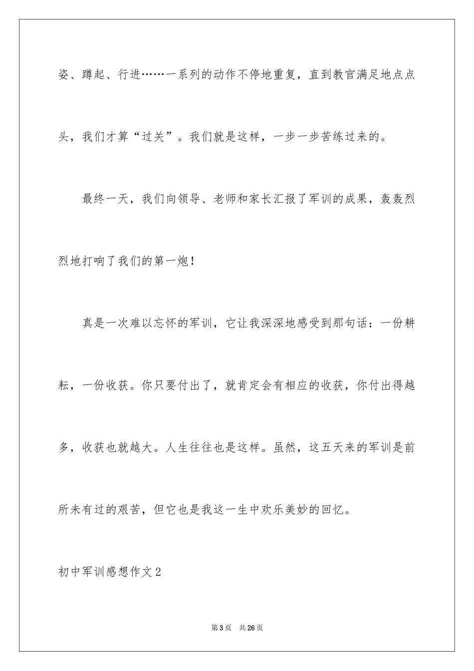 2024初中军训感想作文_3_第3页
