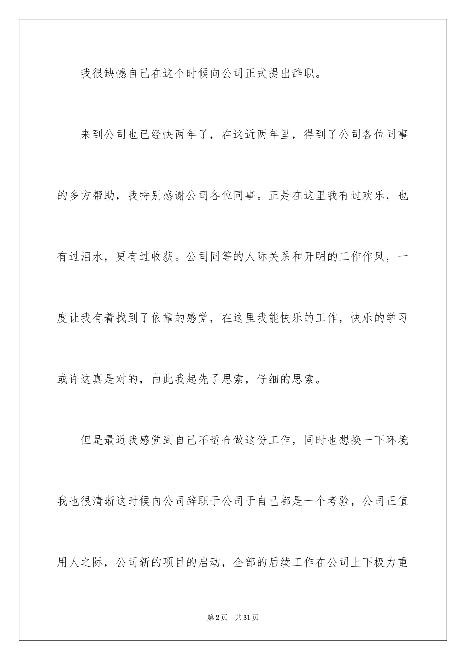 2024各类辞职信辞职报告_第2页