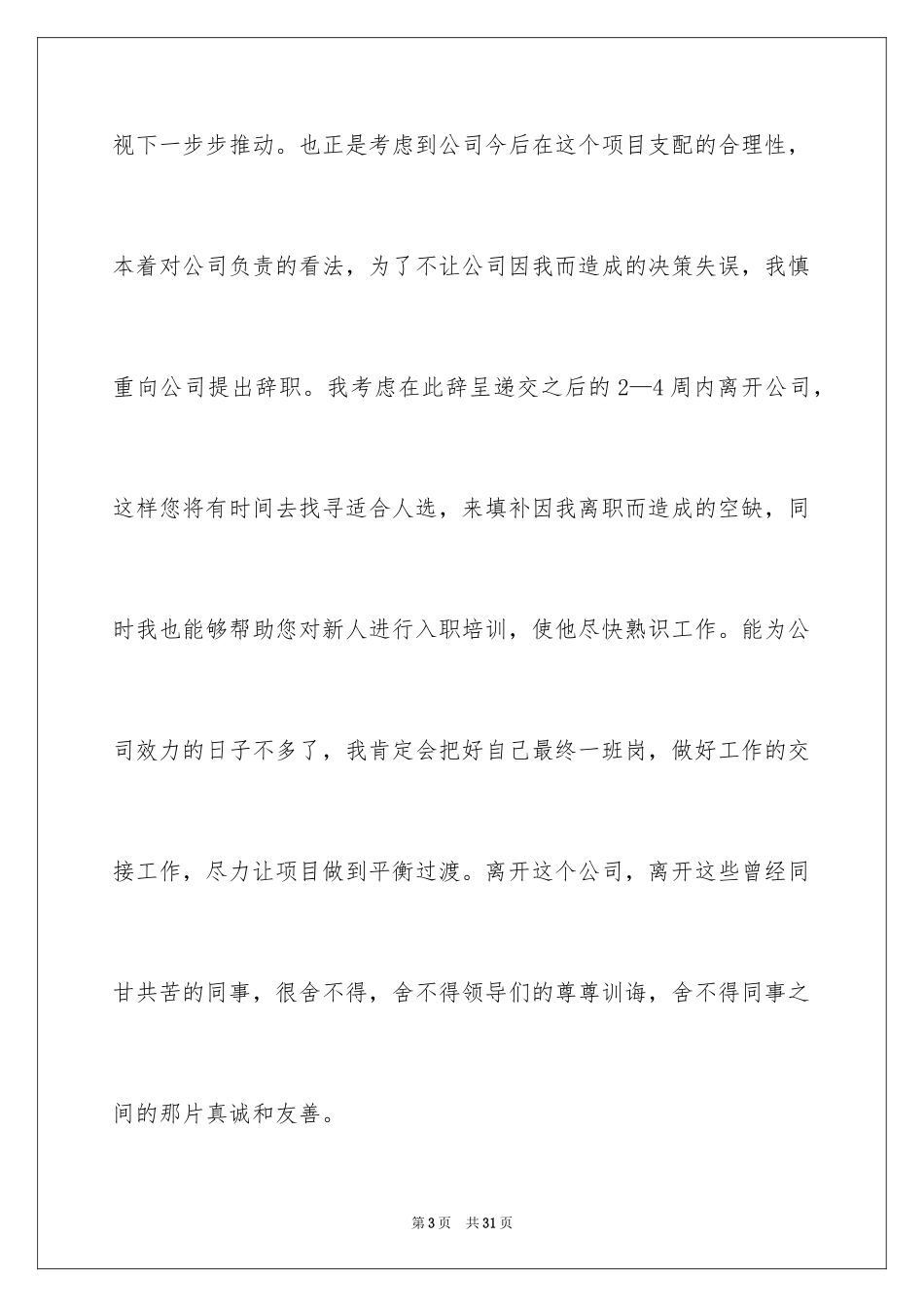 2024各类辞职信辞职报告_第3页