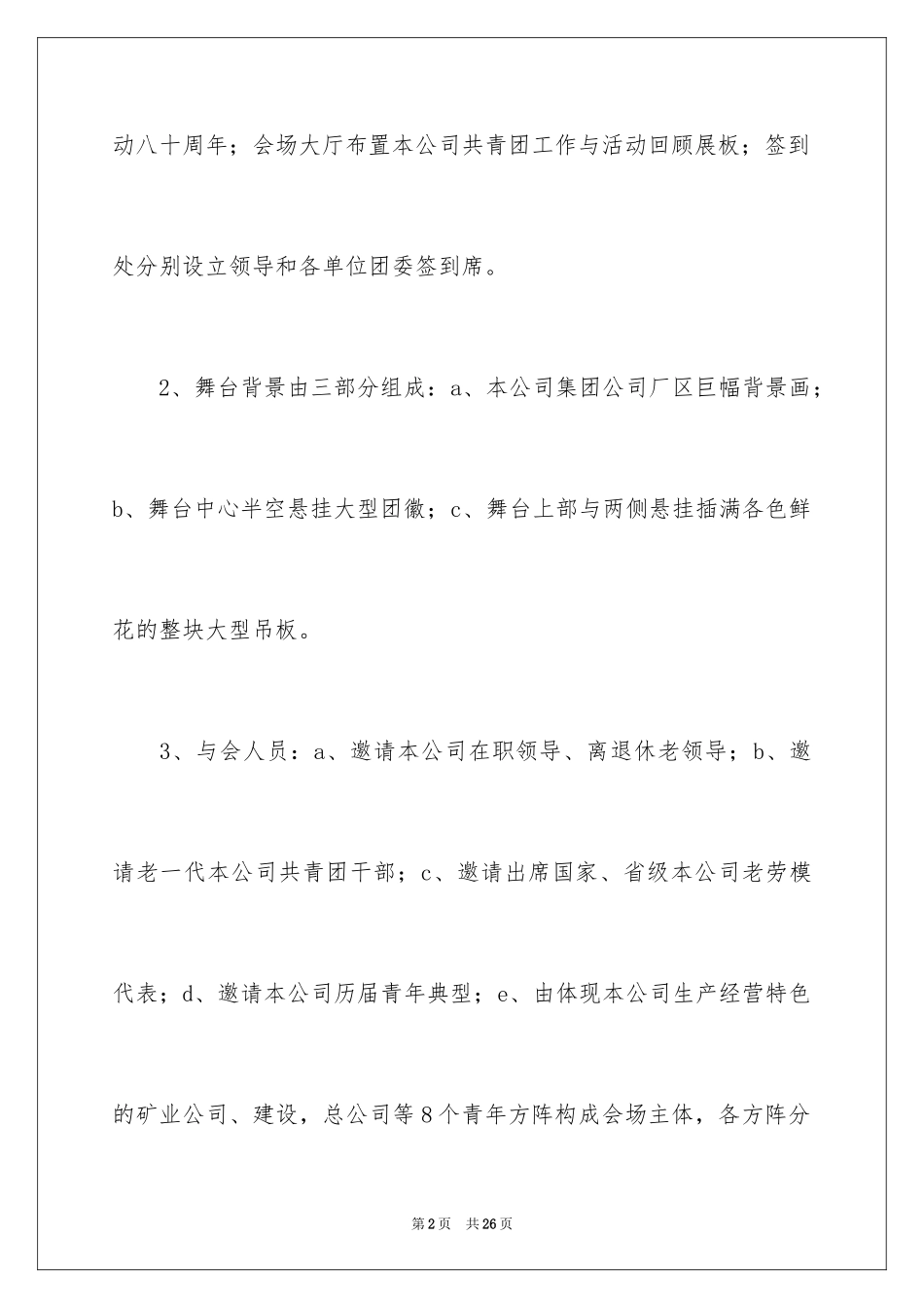 2024公司企业五四青年节文艺晚会的创意主持词_第2页