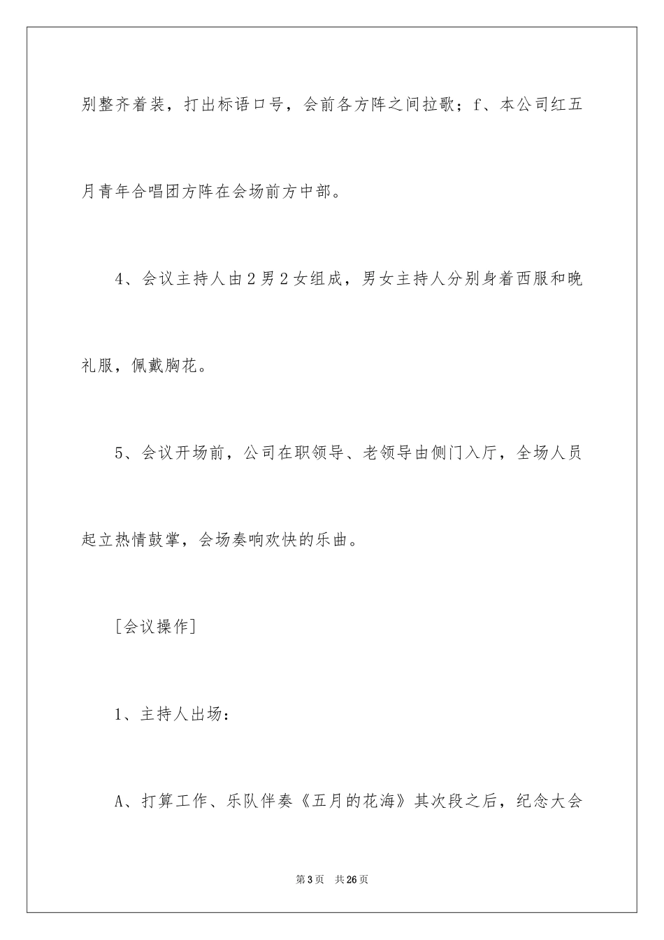 2024公司企业五四青年节文艺晚会的创意主持词_第3页