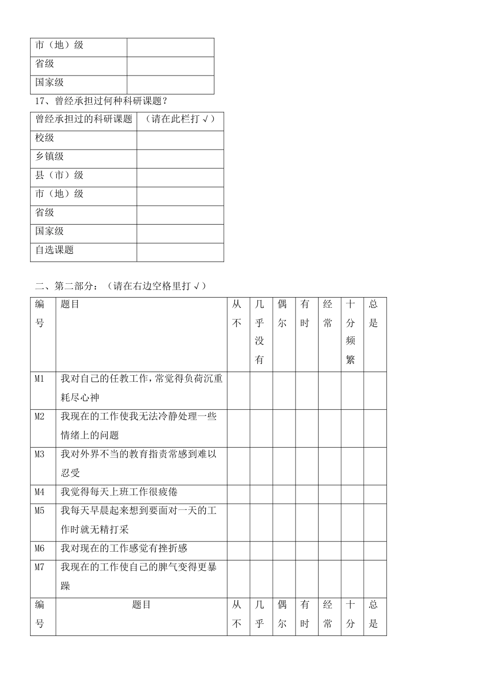 教师职业倦怠调查问卷_第2页