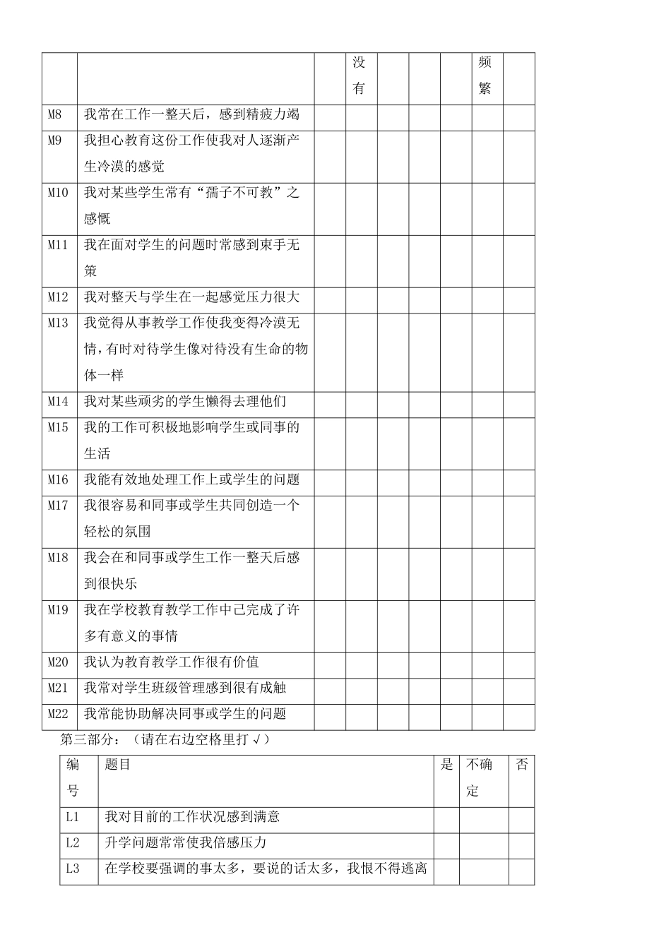 教师职业倦怠调查问卷_第3页