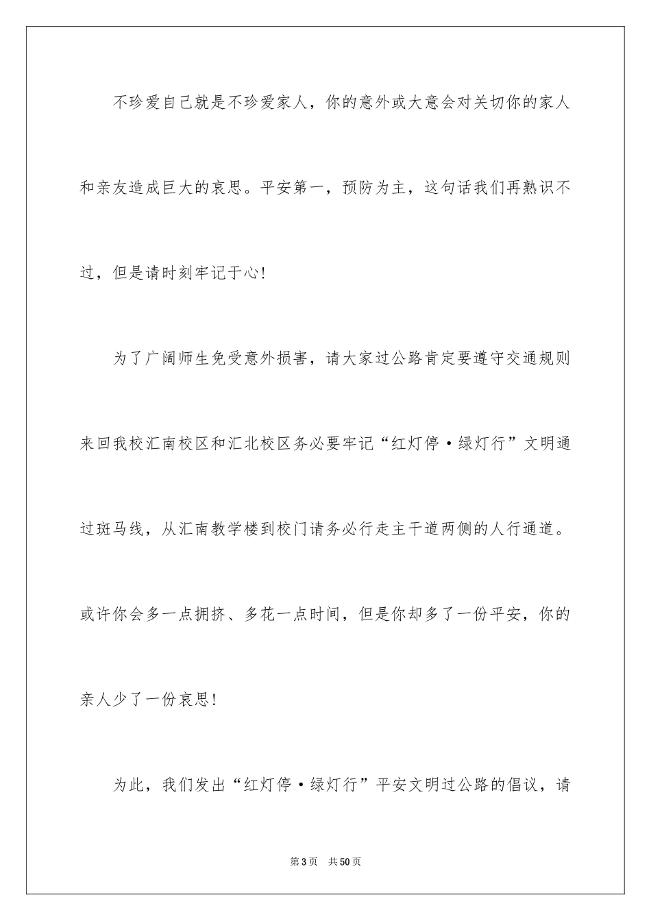 2024交通文明倡议书_2_第3页