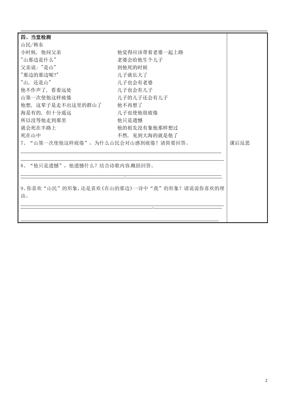 七年级语文上册19在山的那边导学案（无答案）（新版）新人教版_第2页