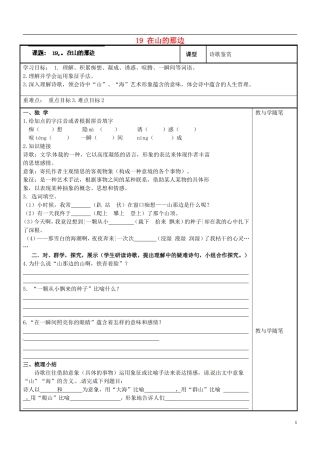 七年级语文上册19在山的那边导学案（无答案）（新版）新人教版