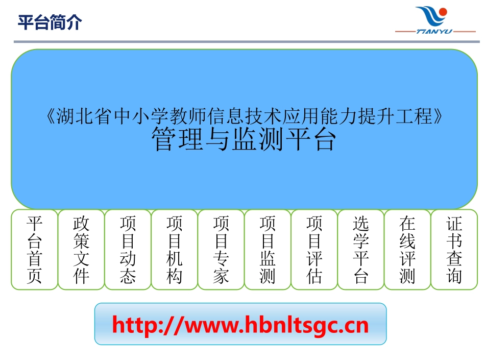 湖北省信息技术应用能力提升工程平台—注册报名操作步骤_第2页