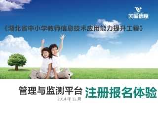 湖北省信息技术应用能力提升工程平台—注册报名操作步骤