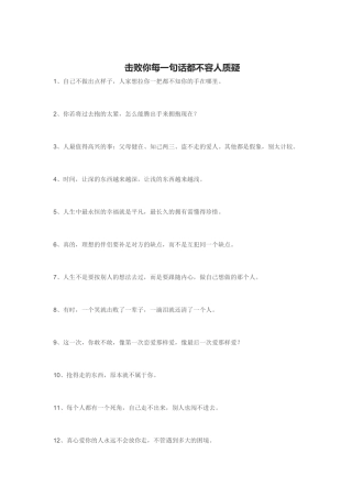 击败你每一句话都不容人质疑