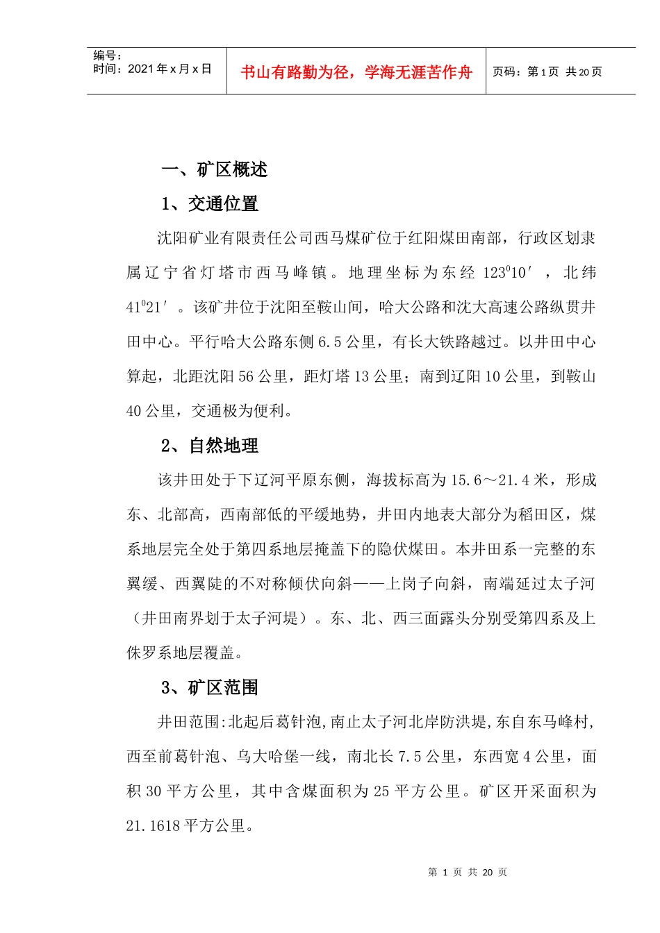西马煤矿煤炭资源储量核销报告_第2页
