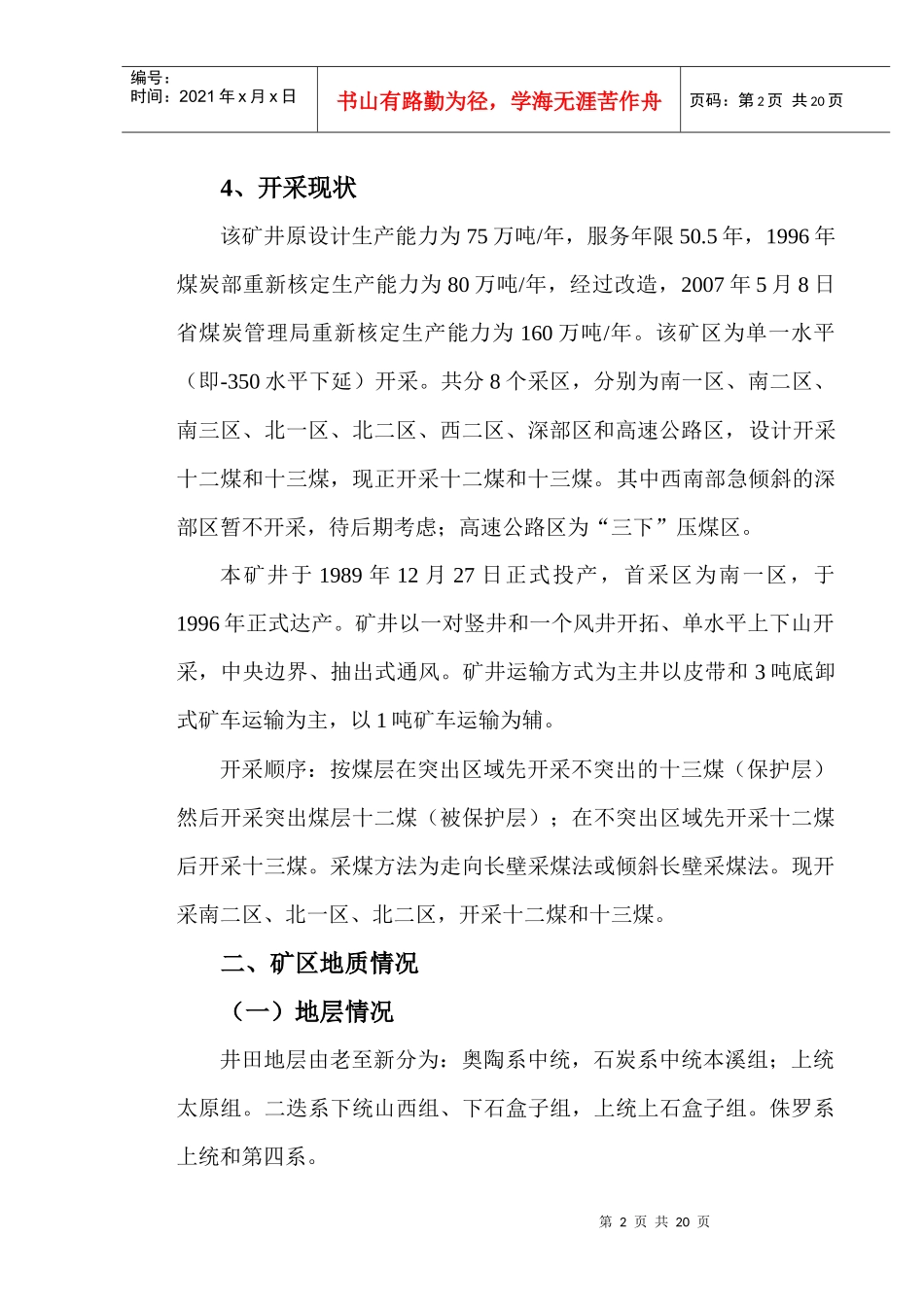 西马煤矿煤炭资源储量核销报告_第3页