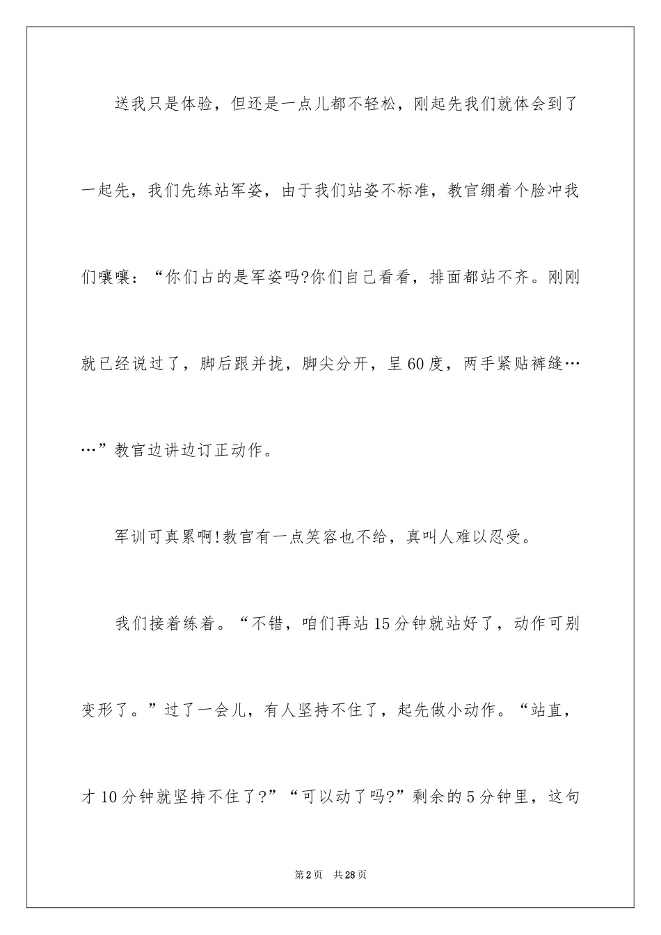 2024初一军训作文_232_第2页